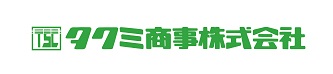 タクミ商事株式会社